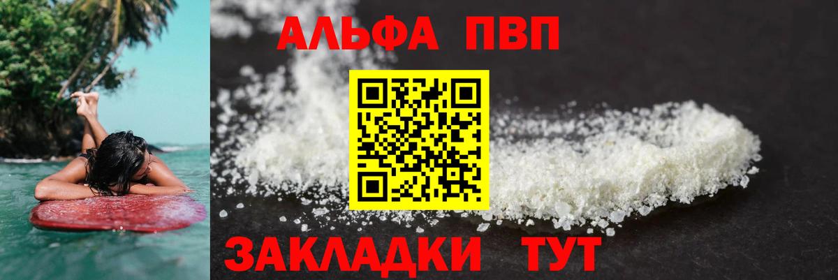 Рузаевка  A-PVP  Alfa_PVP СК  Вход с VPN  A PVP мука 