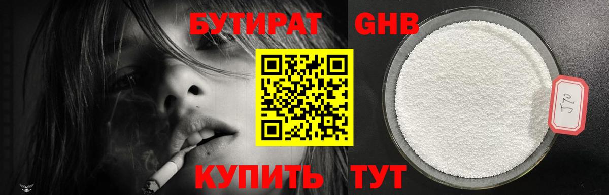 БУТИРАТ бутик Рузаевка