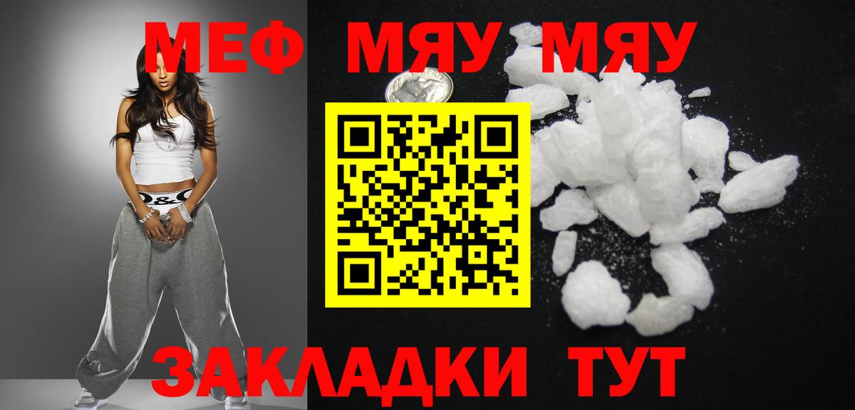 Рузаевка  МЯУ-МЯУ мяу мяу  Меф  Меф мука  Вход с VPN 