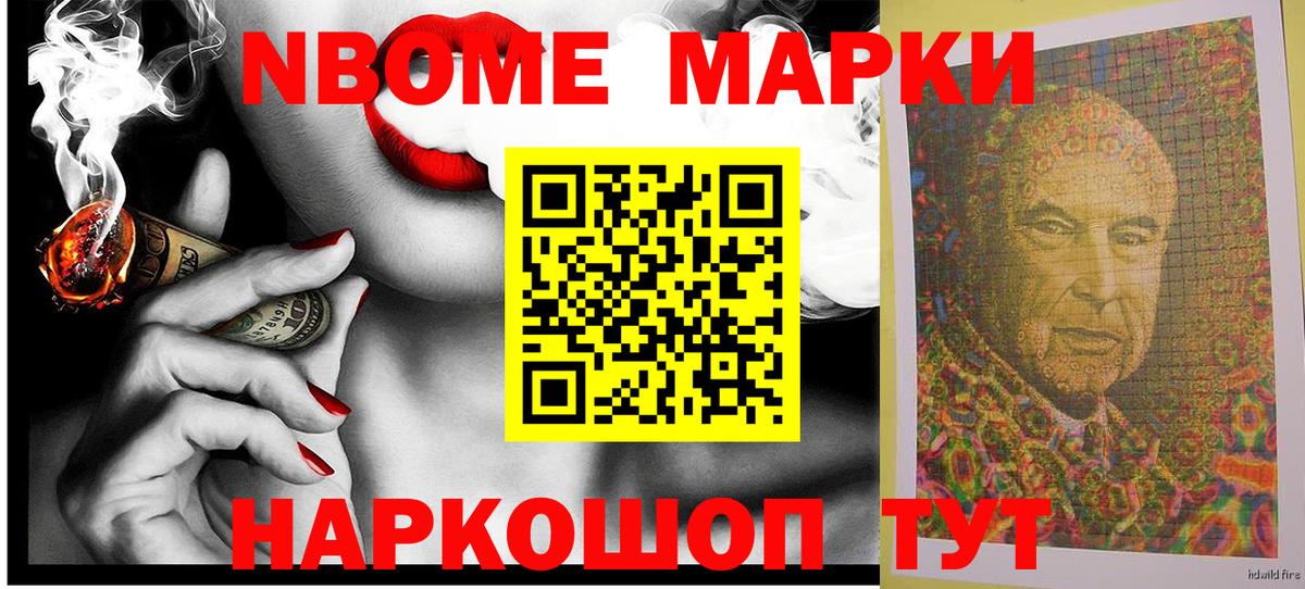 Марки 25I-NBOMe 1,8мг Рузаевка
